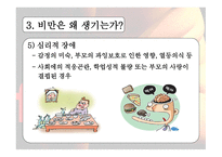 비만 레포트-10