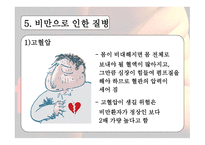 비만 레포트-15