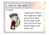 비만 레포트-16