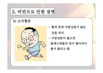 비만 레포트-17