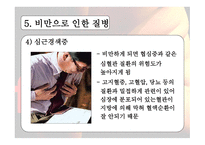 비만 레포트-18