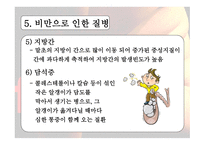 비만 레포트-19