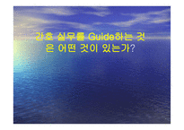 간호실무를 가이드하는 것은 어떤 것이 있는가-1