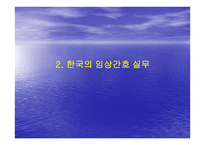 간호실무를 가이드하는 것은 어떤 것이 있는가-3