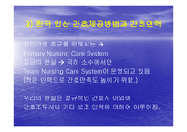 간호실무를 가이드하는 것은 어떤 것이 있는가-6