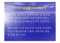 간호실무를 가이드하는 것은 어떤 것이 있는가-10