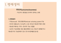 간호학 무의식 간호-3