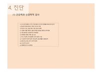 간호학 무의식 간호-6