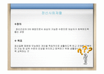 간호학 정신재활과 간호-2