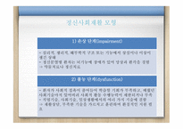 간호학 정신재활과 간호-3