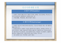 간호학 정신재활과 간호-4
