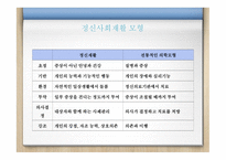 간호학 정신재활과 간호-5