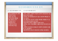 간호학 정신재활과 간호-6
