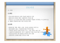 간호학 정신재활과 간호-7