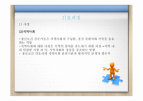 간호학 정신재활과 간호-8
