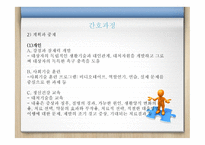 간호학 정신재활과 간호-9