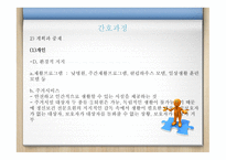 간호학 정신재활과 간호-10