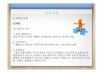 간호학 정신재활과 간호-11