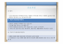 간호학 정신재활과 간호-14