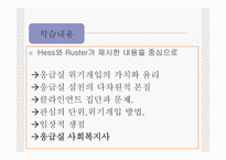 응급실 위기개입-2