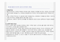 응급실 위기개입-8