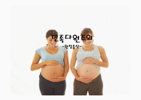 민족 다원주의 원정출산-1