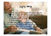 민족 다원주의 원정출산-5