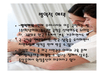 민족 다원주의 원정출산-6