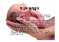 민족 다원주의 원정출산-7
