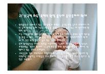 민족 다원주의 원정출산-8