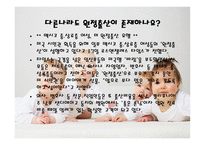 민족 다원주의 원정출산-15