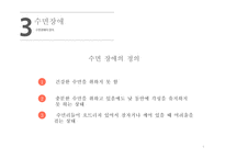 간호학 수면장애 SleepDisorder-6