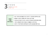 간호학 수면장애 SleepDisorder-10