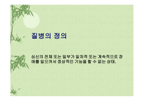 질병과 영양 레포트-2