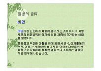 질병과 영양 레포트-4