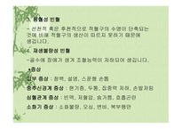질병과 영양 레포트-7