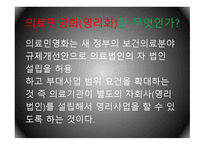 간호학 의료민영화 영리화의 문제 분석-3