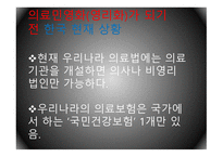 간호학 의료민영화 영리화의 문제 분석-6