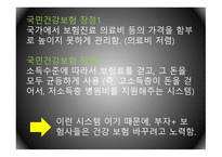 간호학 의료민영화 영리화의 문제 분석-7