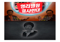 간호학 의료민영화 영리화의 문제 분석-8