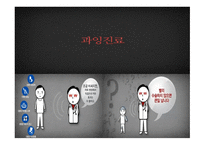 간호학 의료민영화 영리화의 문제 분석-10