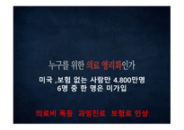 간호학 의료민영화 영리화의 문제 분석-12