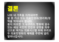 간호학 의료민영화 영리화의 문제 분석-13