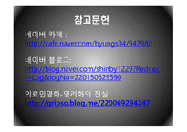 간호학 의료민영화 영리화의 문제 분석-14