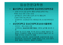 임상전문대학원과 전문간호사 과정의 차이점은 무엇인가-7