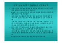 임상전문대학원과 전문간호사 과정의 차이점은 무엇인가-10