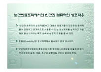보건의료조직에 있어서의 인간과 컴퓨터 상호작용-2