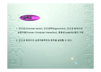 보건의료조직에 있어서의 인간과 컴퓨터 상호작용-3