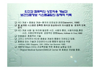 보건의료조직에 있어서의 인간과 컴퓨터 상호작용-5