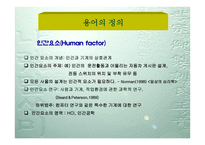 보건의료조직에 있어서의 인간과 컴퓨터 상호작용-6
